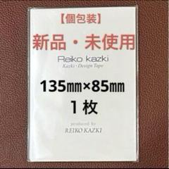 かづきれいこ　デザインテープ★270㎜×170㎜×5枚セット【未開封・最新版】 かづきれいこ デザインテープ☆270㎜×170㎜ ×5枚セット