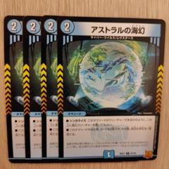 アストラルの海幻