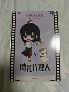 時光代理人 -LINK CLICK-』 SMILE BASE CAFE イラストカード ト