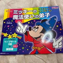 保育士 ミッキーの魔法使いの弟子 ペープサート