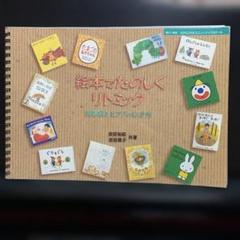 2025年最新】リトミック指導書の人気アイテム - メルカリ