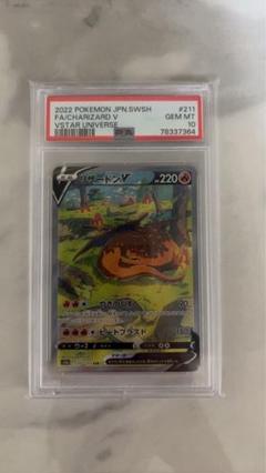 2025年最新】リザードン v sar psa10の人気アイテム - メルカリ