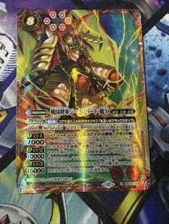 バトスピ 戦国将軍ジークフリード魁X