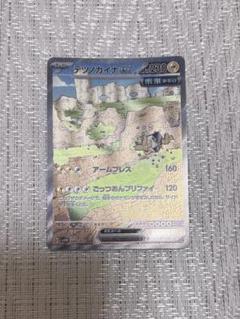 ポケモンカード テツノカイナ ex SAR ポケカ 1