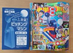 小学8先生 『小学館スペシャル』6月号