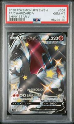 2025年最新】ポケモンカード リザードンv ssr psa10の人気