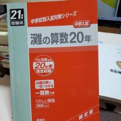 2025年最新】灘中学の人気アイテム - メルカリ