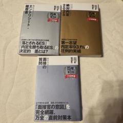 絶対内定　3冊セット