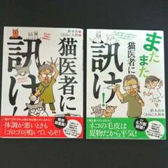 猫医者に訊け の中古 未使用品を探そう メルカリ