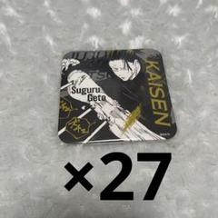呪術廻戦 夏油傑 アートコースター battle 27枚