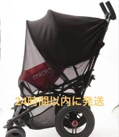 baby hopper 日よけ　虫よけ　ベビーカー　マキシコシ　エアバギー