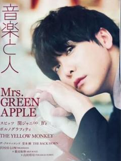 音楽と人　musica japan ミセスグリーンアップル　大森元貴　雑誌 音楽と人 2023年8月号 (発売日2023年07月05日) | 雑誌/定期購読