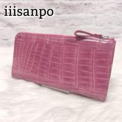 【未使用品】三宝 JRA認定 シャイニングクロコダイル L字 長財布 ピンク