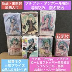 【新品・未開封】 初音ミク 人気フィギュア 6点セット&おまけ付き 新品・未開封】 初音ミク 人気フィギュア 6点セット&おまけ付き