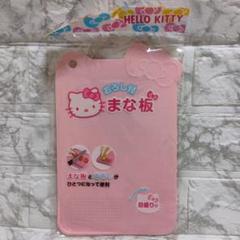 Hello Kitty 野いちご柄 まな板 大きめ 包丁研ぎ器付き 野いちごキティ まな板（包丁研ぎ器付き） 【新品・未使用】 ②