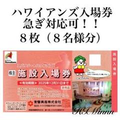 スパリゾートハワイアンズ 入場券 4枚 激安価格 スパリゾートハワイアンズ入場券4枚☆常磐興産株主優待 - メルカリ