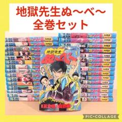地獄先生ぬ～べ～　1〜31巻　全巻セット