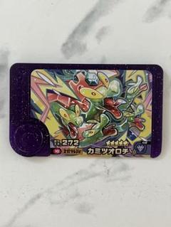 ポケモンフレンダ　スーパートレジャー　カミツオロチ