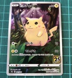 【丁寧梱包】ポケモンカード　ピカチュウ 25
