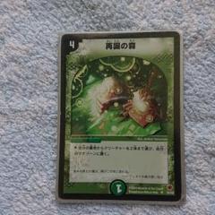 デュエルマスターズ 初期 再誕の森 2025年最新】再誕の森の人気アイテム - メルカリ