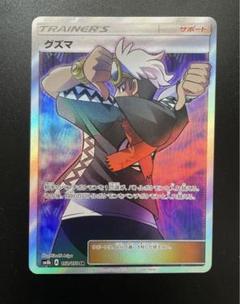 2025年最新】ポケモン グズマ SRの人気アイテム - メルカリ