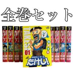 世紀末リーダー伝たけし! ワイド判 全13巻セット 島袋光年