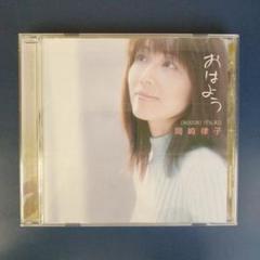 岡崎律子中古CD まとめて8枚セットメロキュア