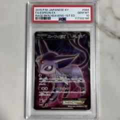 2025年最新】エーフィex sr psa10の人気アイテム - メルカリ