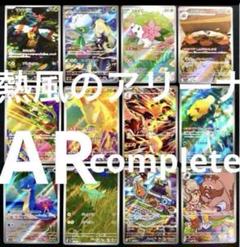 2025年最新】熱風のアリーナ ar コンプの人気アイテム - メルカリ
