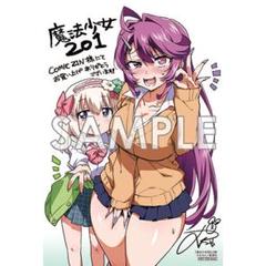 魔法少女にあこがれて　コミックzin 特典　コンプ　カード Amazon.co.jp: 魔法少女にあこがれて コミック zin 特典