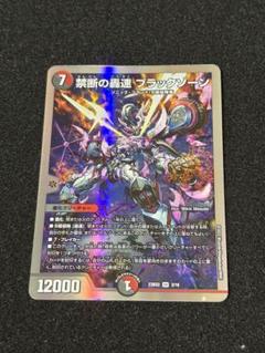デュエルマスターズ　禁断の轟速 ブラックゾーン