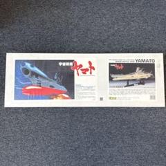 ⭐️最終限定品完全未開封バンダイ製 1/350scale 宇宙戦艦ヤマト 匿名配送】バンダイ 1/350スケールプラモデル 宇宙戦艦ヤマト