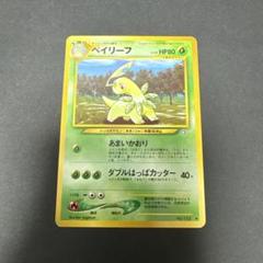 2025年最新】ポケモンカード 旧 ベイリーフの人気アイテム