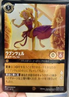 ⭐️Disneyロルカナ⭐️ラプンツェル 天才アーティスト プロモ スタートツアー ディズニー ロルカナ ラプンツェル 天才アーティスト プロモ