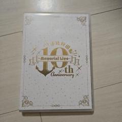 浦島坂田船 メモリアルライブ 10周年 たまアリ 円盤 DVD Blu-ray