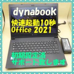 B5 Office2021 dynabook SSD-256GB ノート ⑫