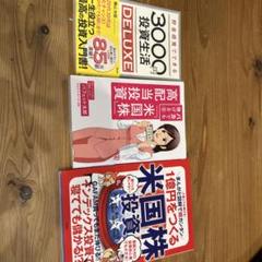 株投資本3冊セット