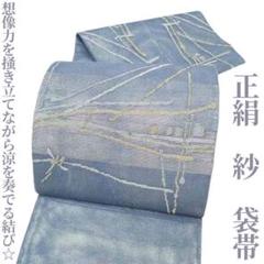 美品 夏着物 正絹 紗“筏に乗って楽しむ♪不思議に薫る涼