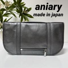 【極美品】aniary クラッチバッグ アンティーク牛革 希少シルバー