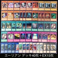 遊戯王 エーリアン デッキ40枚 EX15枚 構築済み まとめ 爬虫類族 リンク