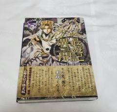 【初版本・レア特典付】最遊記異聞 1 Amazon.co.jp: 最遊記異聞 1巻 (ZERO-SUMコミックス) : 峰倉