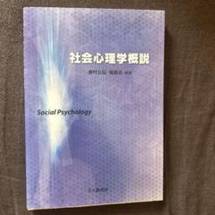 社会心理学事典 | 日本社会心理学会, 日本社会心理学会 |本