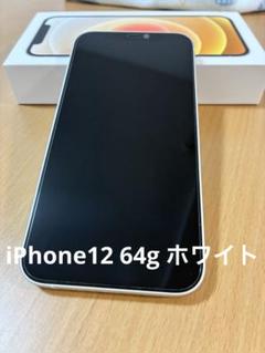 Apple iPhone 12 64g ホワイト 本体