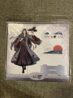 舞台　魔道祖師　ランダムアクリルスタンド　魏無羨・夷陵老祖　2点セット 2点 夷陵老祖 アクリルフィギュア ab アクスタ 月華清影 ver