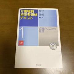 介護職員研修テキスト おまとめ10冊セット(抜けあり) 介護職員研修テキスト おまとめ10冊セット(抜けあり) - メルカリ