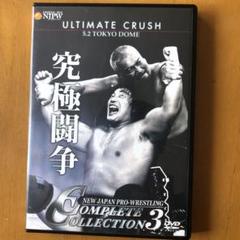 新日本プロレス COMPLETE COLLECTION3 蝶野正洋 小橋建太 新日本プロレス COMPLETE COLLECTION3 蝶野正洋 小橋建太 - メルカリ