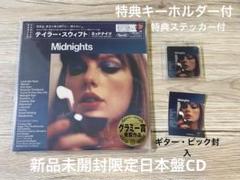 CD+キーホルダー+ステッカー Taylor Swift Midnights - メルカリ