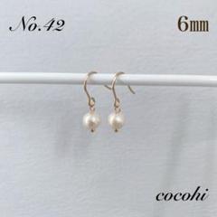 No.42 6㎜　一粒　コットンパール　キスカ　ハンドメイド　ピアス　イヤリング