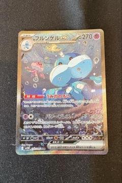ポケモンカードブルンゲルSAR【値下げ歓迎】