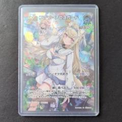 【ホロライブカード】フワワ・アビスガード　UR　（hBP03-043）